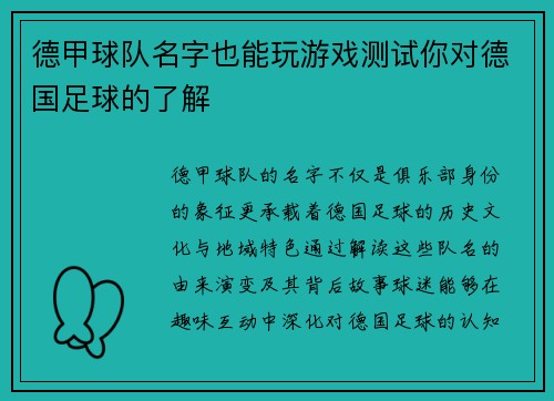 德甲球队名字也能玩游戏测试你对德国足球的了解
