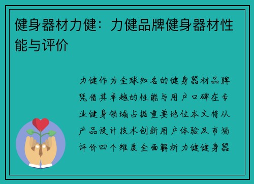 健身器材力健：力健品牌健身器材性能与评价