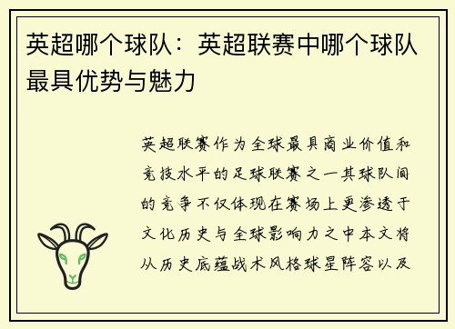 英超哪个球队：英超联赛中哪个球队最具优势与魅力