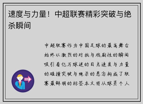 速度与力量！中超联赛精彩突破与绝杀瞬间