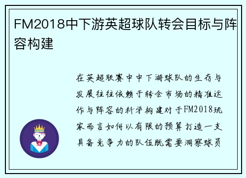 FM2018中下游英超球队转会目标与阵容构建