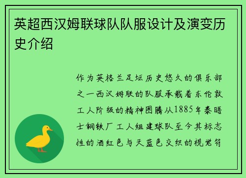 英超西汉姆联球队队服设计及演变历史介绍