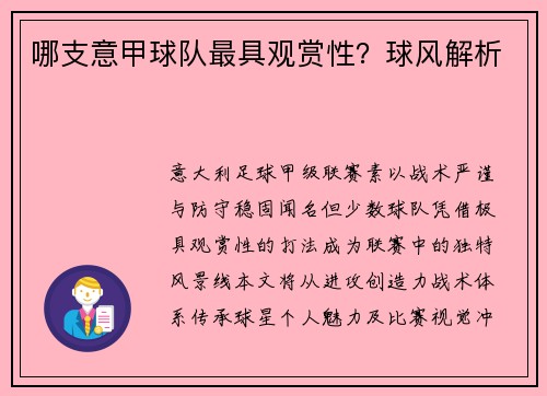 哪支意甲球队最具观赏性？球风解析